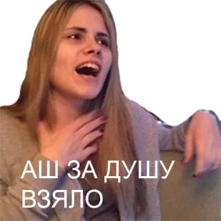 😶 f94b303f АШ ЗА ДУШУ ВЗЯЛО frau, emotion, ausdruck, gefühl telegram sticker