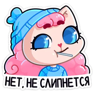🍬 4ca64266 НЕТ! НЕ СЛИПНЕТСЯ 만화, 고양이, 귀여운, 사탕, 러시아, 스티커 telegram sticker