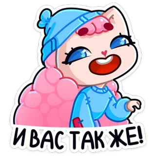 ☺️ 580405d1 И ВАС ТАКЖЕ! 만화, 고양이, 러시아, 스티커, 귀여운, 애니메이션, 동물 telegram sticker
