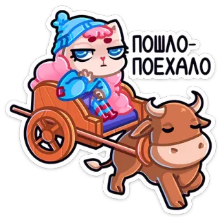 🐴 f0f2a274 ПОШЛО-ПОЕХАЛО 고양이, 소, 수레, 겨울, 러시아, 귀여운, 웃긴 telegram sticker