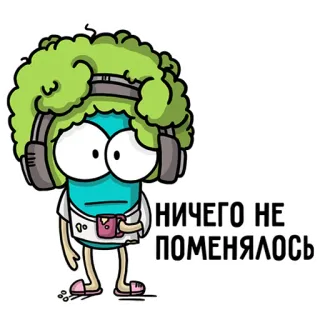 😐 dc3f1f3b НИЧЕГО НЕ ПОМЕНЯЛОСЬ Dibujo animado, Personaje, Auriculares, Pelo verde, Texto ruso, Pegatina telegram sticker