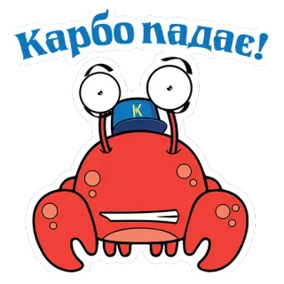 😱 d7526fcc Карбо падає! krab, cartoon, zeedier, humor, personage telegram sticker