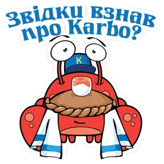 ❓ dfb64052 Звідки взнав про Karbo? cartoon, krab, sticker, eten telegram sticker