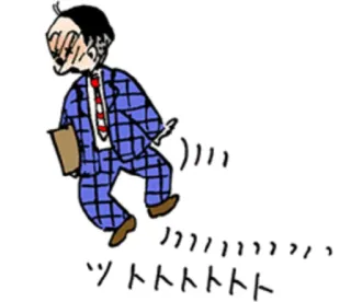 😵 001fc5b5 ツトトトトトト 卡通, 男人, 西装, 走路, 跑步, 拟声词, 动漫, 漫画 telegram sticker