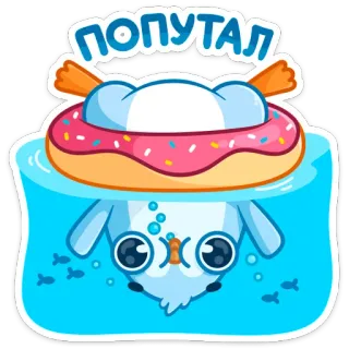🙃 6c33c9b9 ПОПУТАЛ 만화, 도넛, 수영, 물, 귀여운, 동물 telegram sticker