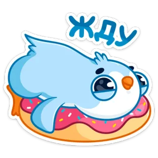 ⏳ f7682ba2 жду 귀여운, 새, 도넛, 기다리는, 동물, 카와이, 만화 telegram sticker