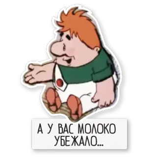 😉 58ded686 А У ВАС МОЛОКО УБЕЖАЛО... 卡通, 牛奶, 坐着, 角色, 可爱 telegram sticker