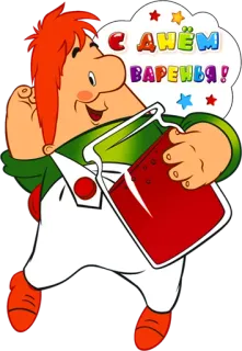 🎉 d945b94f С ДНЁМ ВАРЕНЬЯ! Gruß, Feier, Kuchen, Russisch telegram sticker