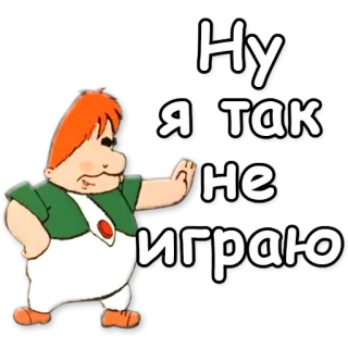 🙅 baf585a6 Ну я так не играю telegram sticker