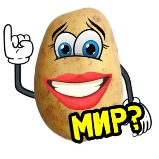 ✌️ 2c2d2570 МИР? ziemniak, kreskówka, pokój, pytanie telegram sticker