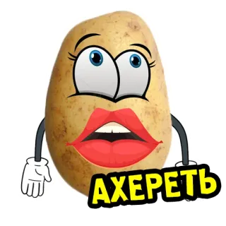 😮 9555fc01 АХЕРЕТЬ ziemniak, kreskówka, śmieszne, wyrażenie, rosyjski, slang telegram sticker
