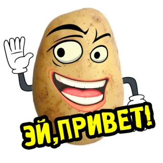 👋 a5d9a530 Эй, ПРИВЕТ! ziemniak, kreskówka, pozdrowienie, rosyjski, cześć, śmieszne telegram sticker