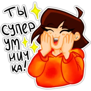 ☺️ 10da6ed6 Ты супер умничка! Hoạt hình, Dễ thương, Tích cực, Lấp lánh, Vui vẻ, Cô gái telegram sticker