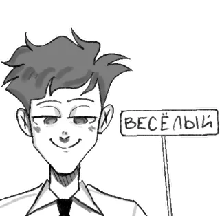 😀 135bcf55 ВЕСЁЛЫЙ personaje, retrato, monocromo, ruso, texto, señal whatsapp sticker