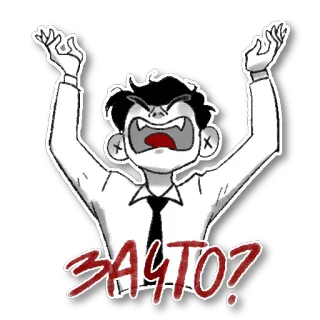 😩 52e394bd ЗАЧТО? dibujo animado, expresión, enfado, pregunta, ruso whatsapp sticker