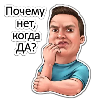 🤔 45b44f2a Почему нет, когда ДА? rusia, berpikir, meme, potret, pertanyaan whatsapp sticker