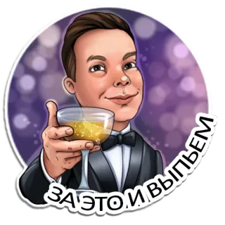 🥂 74a9906d ЗА ЭТО И ВЫПЬЕМ bersulang, sorak, minum, alkohol, perayaan, pesta, kartun whatsapp sticker