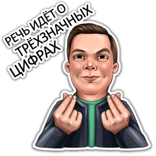 💸 8f82ef07 Речь идёт о трёхзначных цифрах rusia, teks, angka, tiga digit, gerakan tangan whatsapp sticker