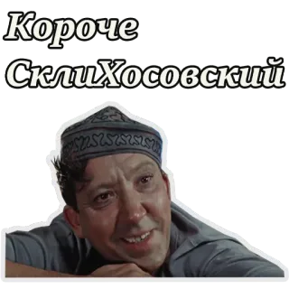 🤤 8bf02320 Короче
СклиХосовский stiker, rusia, teks, wajah, potret telegram sticker