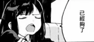 😒 0c370186 已經夠了 Аниме, Манга, Девушка, Выражение telegram sticker