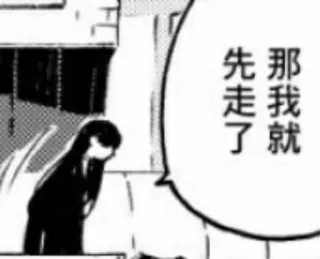 👣 40289c9b 那我先走了 telegram sticker