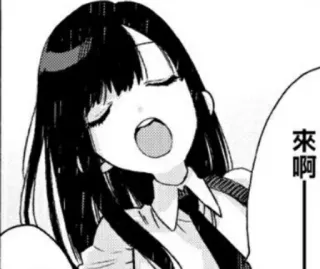 😋 a80ea061 來啊 Аниме, Девушка, Манга, Зевок, Речевой пузырь telegram sticker