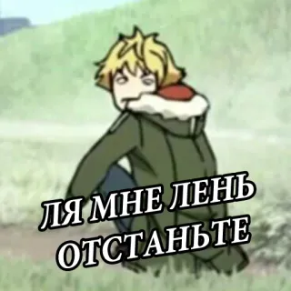 🖕 98f3d2ed ЛЯ МНЕ ЛЕНЬ ОТСТАНЬТЕ Anime, Expression, Cartoon, Fatigué, Paresseux whatsapp sticker
