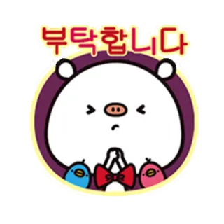 🙏 561936f0 부탁합니다 Cartoon, Niedlich, Schwein, Schleife, Vögel, Bettelnd, Anfrage telegram sticker