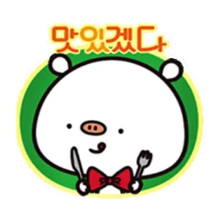 😋 95470110 맛있겠다 Schwein, Essen, Cartoon, Tier, Süß, Essen telegram sticker