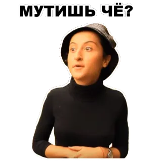 😐 1981943d МУТИШЬ ЧЁ? telegram sticker