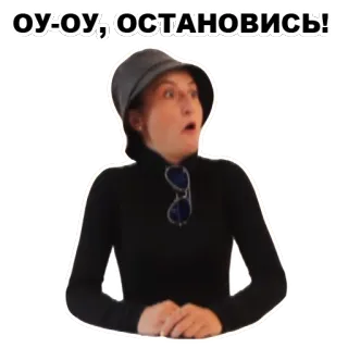 🤚 58e864ec ОУ-ОУ, ОСТАНОВИСЬ! phụ nữ, ngạc nhiên, mũ, kính, sợ hãi telegram sticker