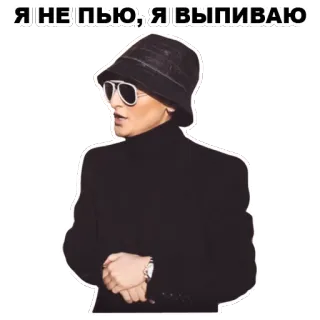 🍷 79e175c2 Я НЕ ПЬЮ, Я ВЫПИВАЮ rượu, uống rượu, phụ nữ, kính râm, mũ telegram sticker