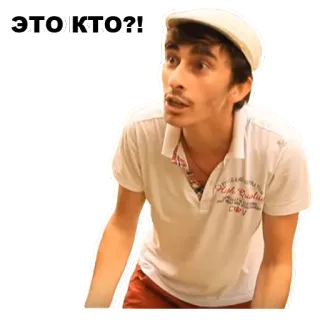 🙄 96842801 ЭТО КТО?! người đàn ông, câu hỏi, bối rối, người Nga, biểu cảm telegram sticker