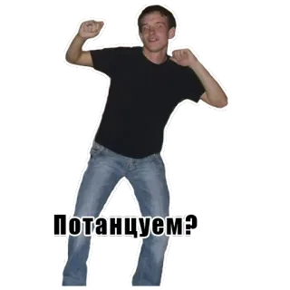 🕺 90ecd2d0 Потанцуем? dansen, russisch, man, feest, laten we dansen telegram sticker