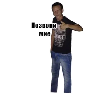 🤙 c780838c Позвони мне man, duim omhoog, bel me, persoon, russisch, tekst telegram sticker