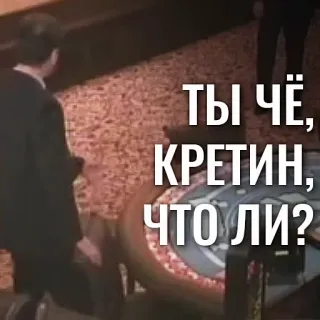 🗣 11fe559c ТЫ ЧЁ, КРЕТИН, ЧТО ЛИ? offensive, russian, angry, insulting whatsapp sticker