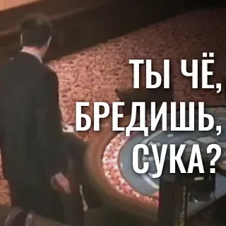 🗣 6e25204f ТЫ ЧЁ, БРЕДИШЬ, СУКА? offensive, angry, rude, swear, censor whatsapp sticker