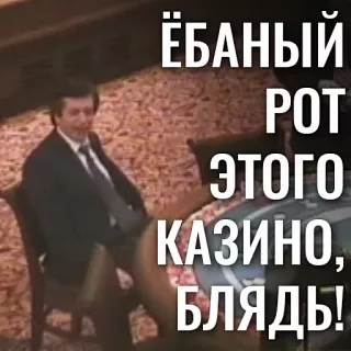 ЁБАНЫЙ РОТ ЭТОГО КАЗИНО, БЛЯДЬ! telegram stickers