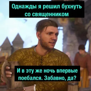 🍻 fa4b9405 Однажды я решил бухнуть
со священником
И в эту же ночь впервые
поебался. Забавно, да? telegram sticker