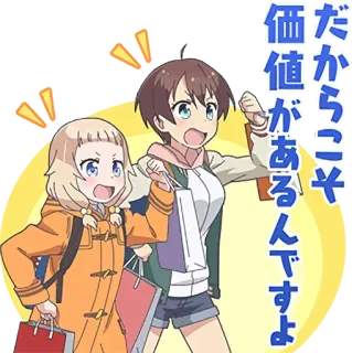 😌 1c38fa46 だからこそ 価値があるんですよ アニメ, ショッピング, 幸せ, 友情, 可愛い, キャラクター telegram sticker