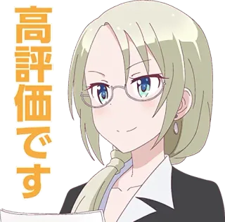 😌 38c7e9f2 高評価です アニメ, 女性, 眼鏡, 日本人, 褒め言葉 telegram sticker