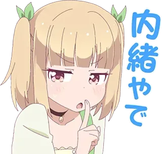 🤫 629e1025 内緒やで アニメ, 漫画, 女の子, ささやき, 秘密, かわいい telegram sticker