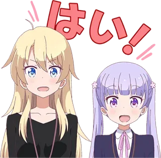 😃 826ded2e はい! アニメ, 日本語, テキスト, 漫画, 女の子, 可愛い telegram sticker