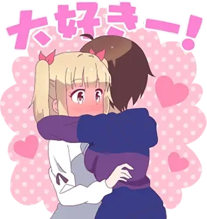 🤗 d6db2260 大好きー！ アニメ, ハグ, 愛, 可愛い, ハート, 愛情, 友情 telegram sticker