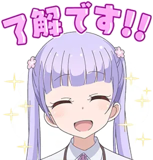 ☺️ ed0968a2 了解です!! アニメ, かわいい, 可愛い, 日本語, 女の子, キラキラ telegram sticker