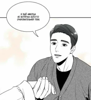 🌟 8d4c0375 Я ЕЩЕ НИКОГДА НЕ ВСТРЕЧАЛ КОГО-ТО ОЧАРОВАТЕЛЬНЕЙ ТЕБЯ. Mann, sprechend, niedlich, Geste whatsapp sticker