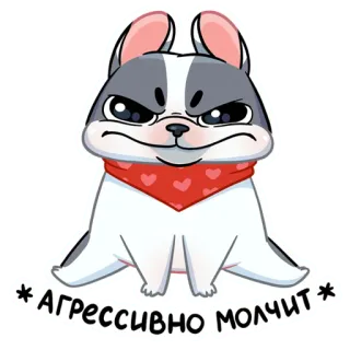 😡 4d58bbd4 * АГРЕССИВНО МОЛЧИТ * pies, zwierzę, kreskówka, agresywny, cichy, mem telegram sticker