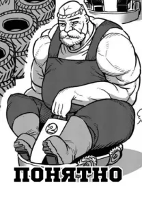 🥸 07470c4f ПОНЯТНО mann, sitzen, russisch, text telegram sticker