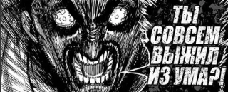 🤬 137da3de ТЫ СОВСЕМ ВЫЖИЛ ИЗ УМА?! wütend, Manga, Frage, verrückt telegram sticker