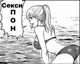 🥰 7961625a Секси ПОН Anime, Frau, Badeanzug, Wasser, Russisch, Manga telegram sticker